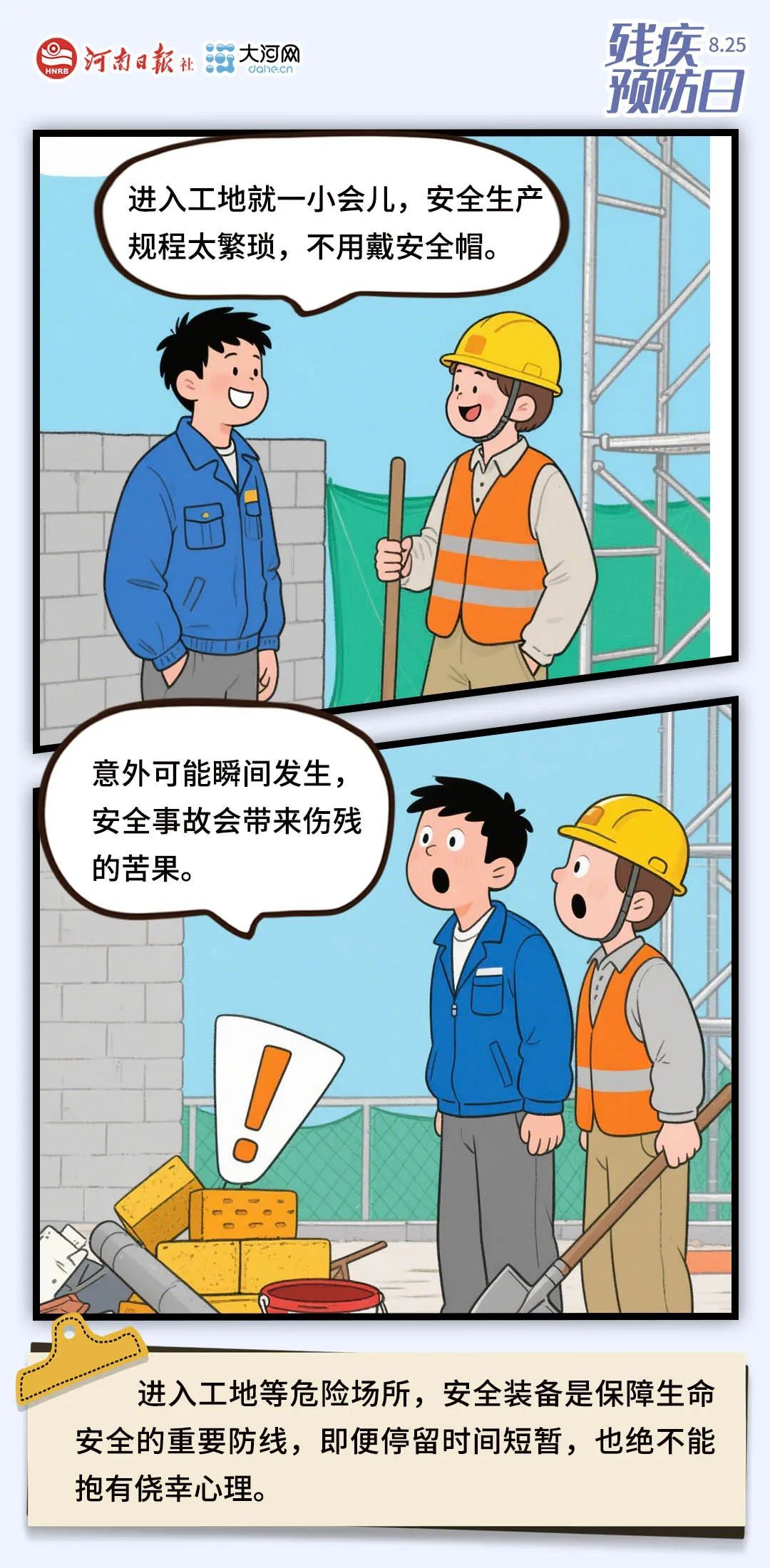 注意：这些行为，潜藏多种致残风险！