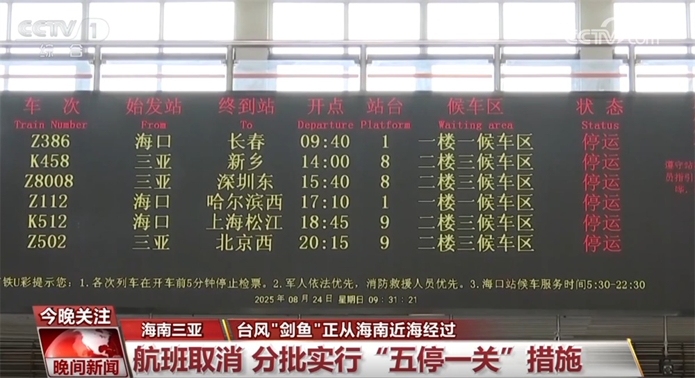 紧急救援、转移群众、提前布局……多地加强应对台风“剑鱼” 保安全保民生