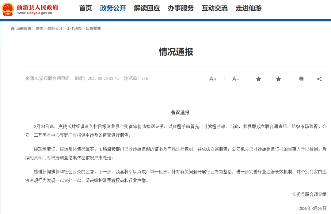 产地,假的!证书,按斤卖!央视曝光,当地通报:立案调查!当事人被控制! 产地,假的!证书,按斤卖!央视曝光,当地通报:立案调查!当事人被控制!