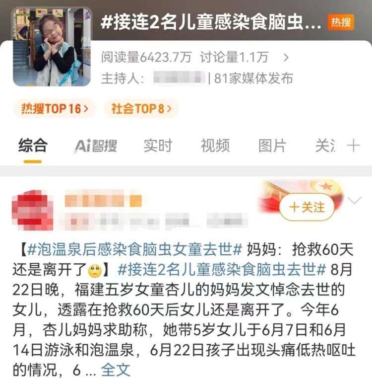 接连两名儿童感染“食脑虫”去世！警惕：病死率极高
