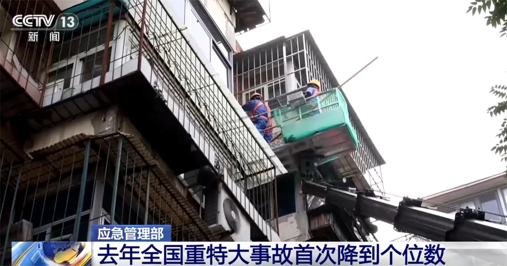 2024年全国重特大事故首次降到个位数 全力维护安全生产形势持续稳定