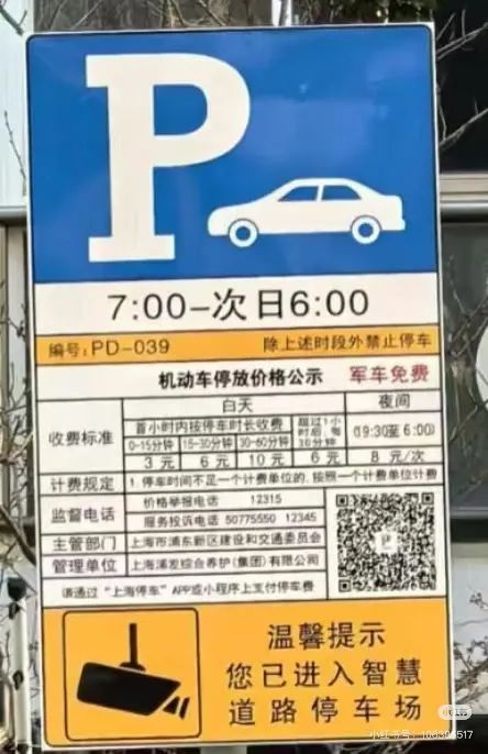 上海市民吐槽：路边停车让后排人下车，仅12秒也被收费……