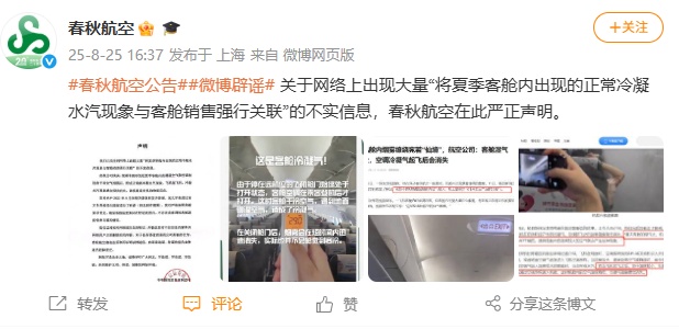 春秋航空故意调低客舱温度售卖毛毯？航司辟谣