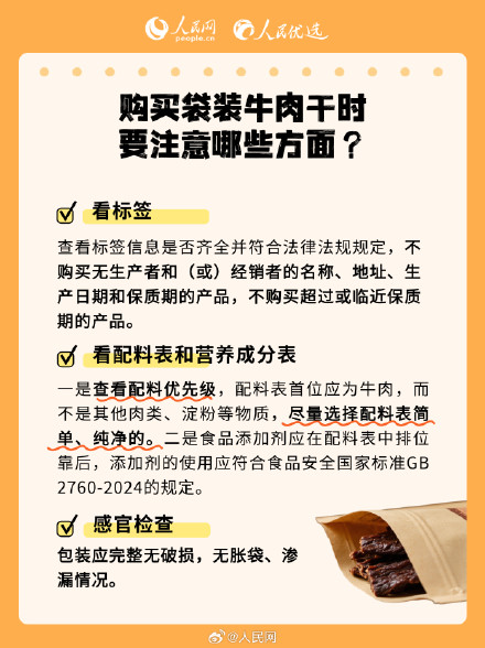 收藏!牛肉干选购攻略来了 收藏!牛肉干选购攻略来了
