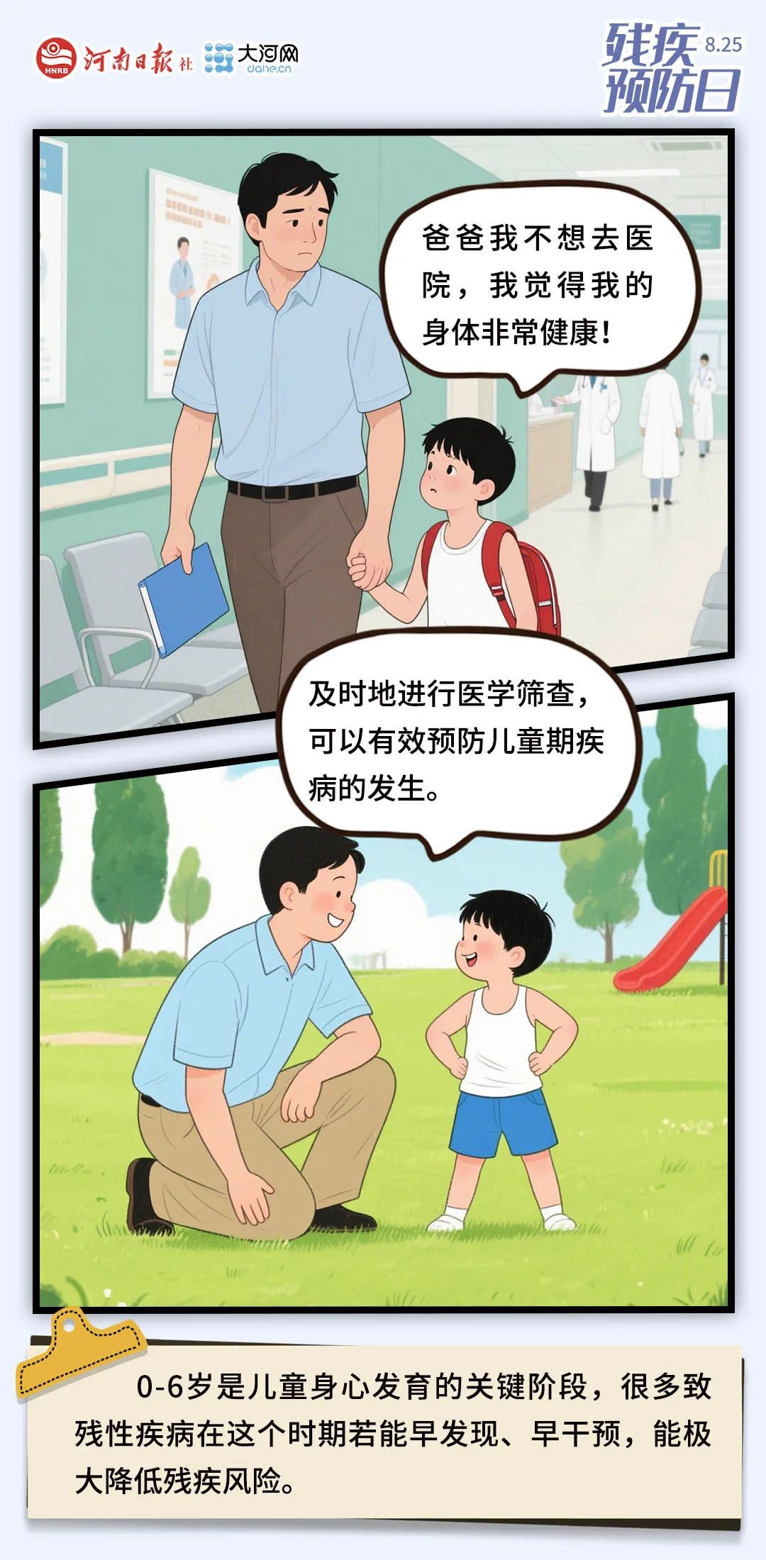 注意：这些行为，潜藏多种致残风险！