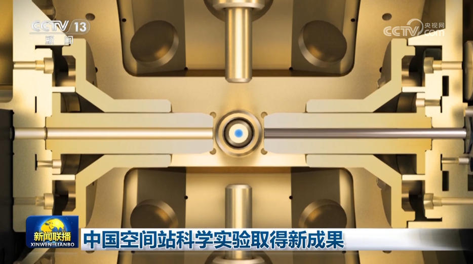 中国空间站科学实验取得新成果