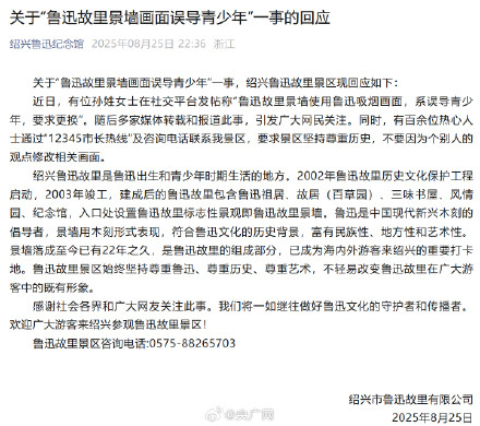 官方回应鲁迅夹烟墙画
