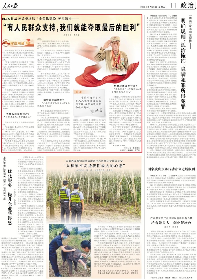 他是102岁抗战老兵，也是《敌后武工队》小李子原型