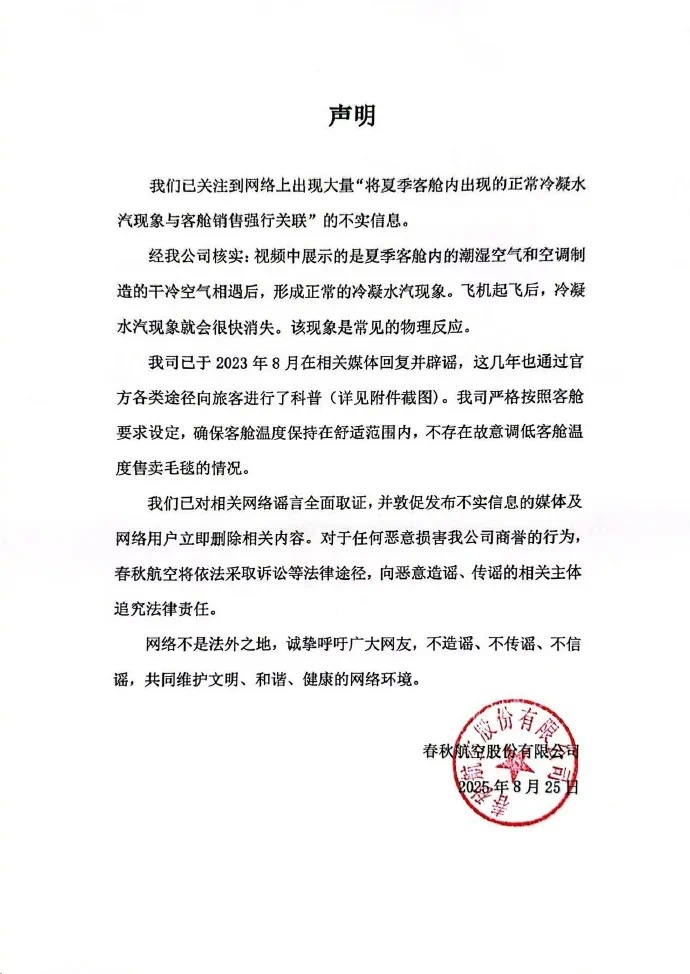 调低温度卖毛毯？春秋航空辟谣背后：低成本航空为何让乘客“又爱又恨”