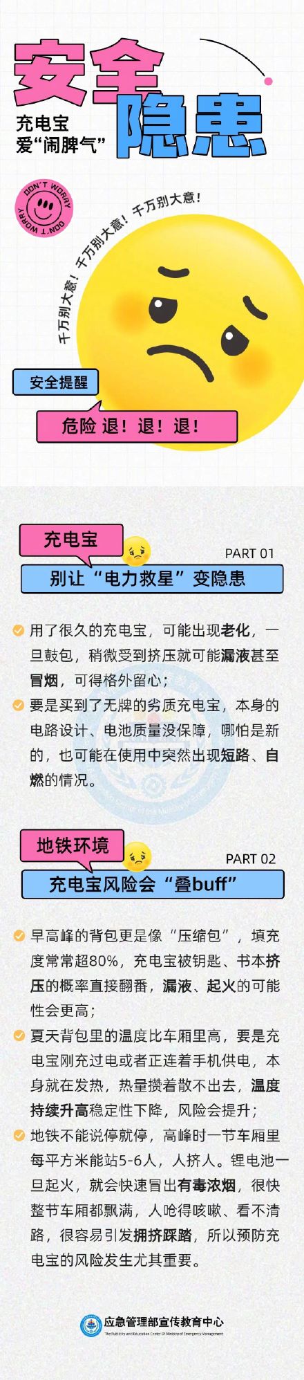 地铁里的充电宝隐患：帮您避雷，别忽视！