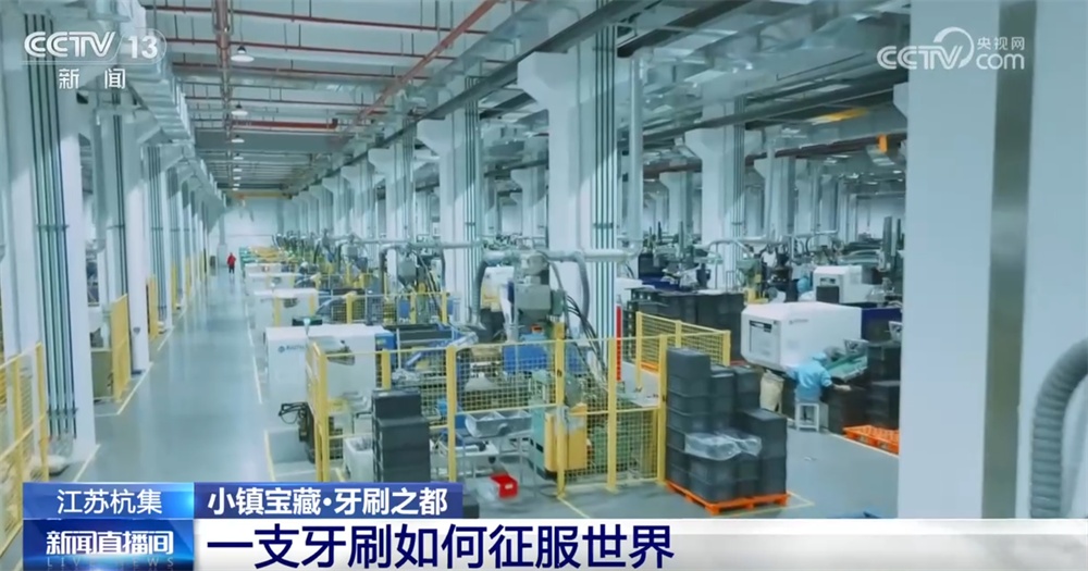 从制造到“智造” 小牙刷“刷”新传统书写中国企业全球故事