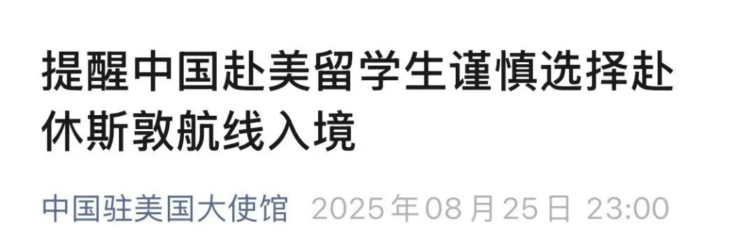 大使馆深夜突发紧急提醒：谨慎选择这一航线入境美国→