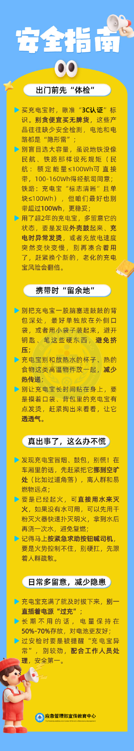 地铁里的充电宝隐患：帮您避雷，别忽视！
