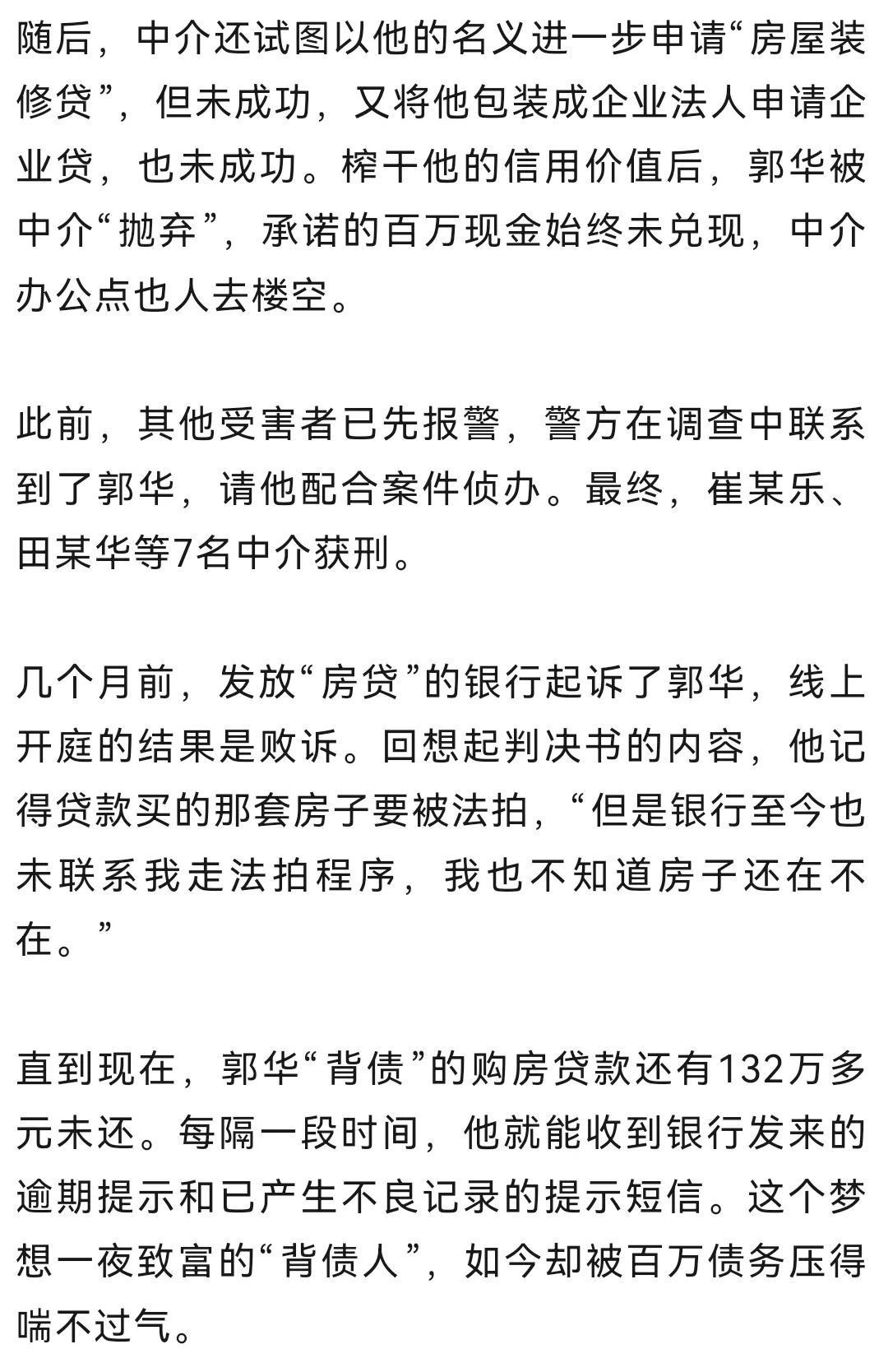 记者暗访揭秘“职业背债人”：没拿到钱，却背上百万贷款，中介暗示银行内部有合作伙伴