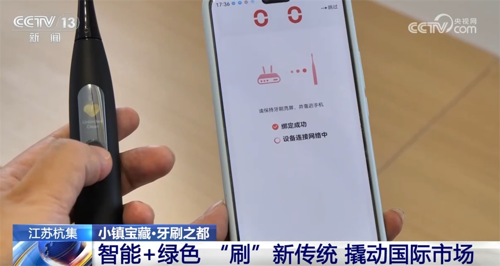 从制造到“智造” 小牙刷“刷”新传统书写中国企业全球故事