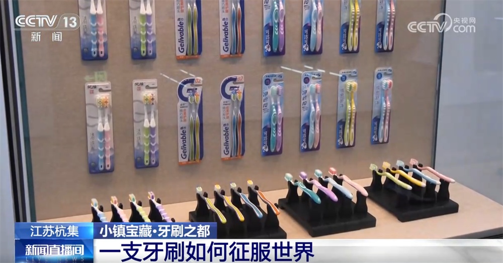 从制造到“智造” 小牙刷“刷”新传统书写中国企业全球故事