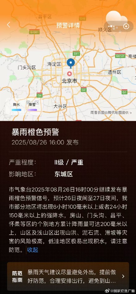 北京暴雨山洪积水内涝三预警齐发