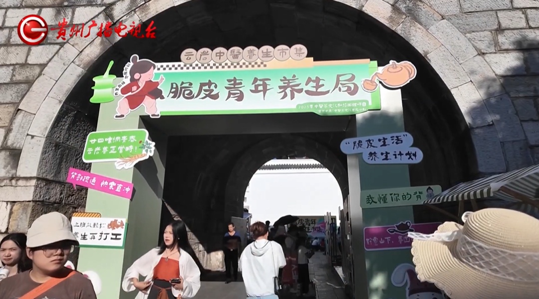 风很大!贵阳街头摆起了养生局,让“脆皮年轻人”无法自拔! 风很大!贵阳街头摆起了养生局,让“脆皮年轻人”无法自拔!