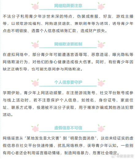 网络冲浪别“翻船”，请查收安全上网小贴士
