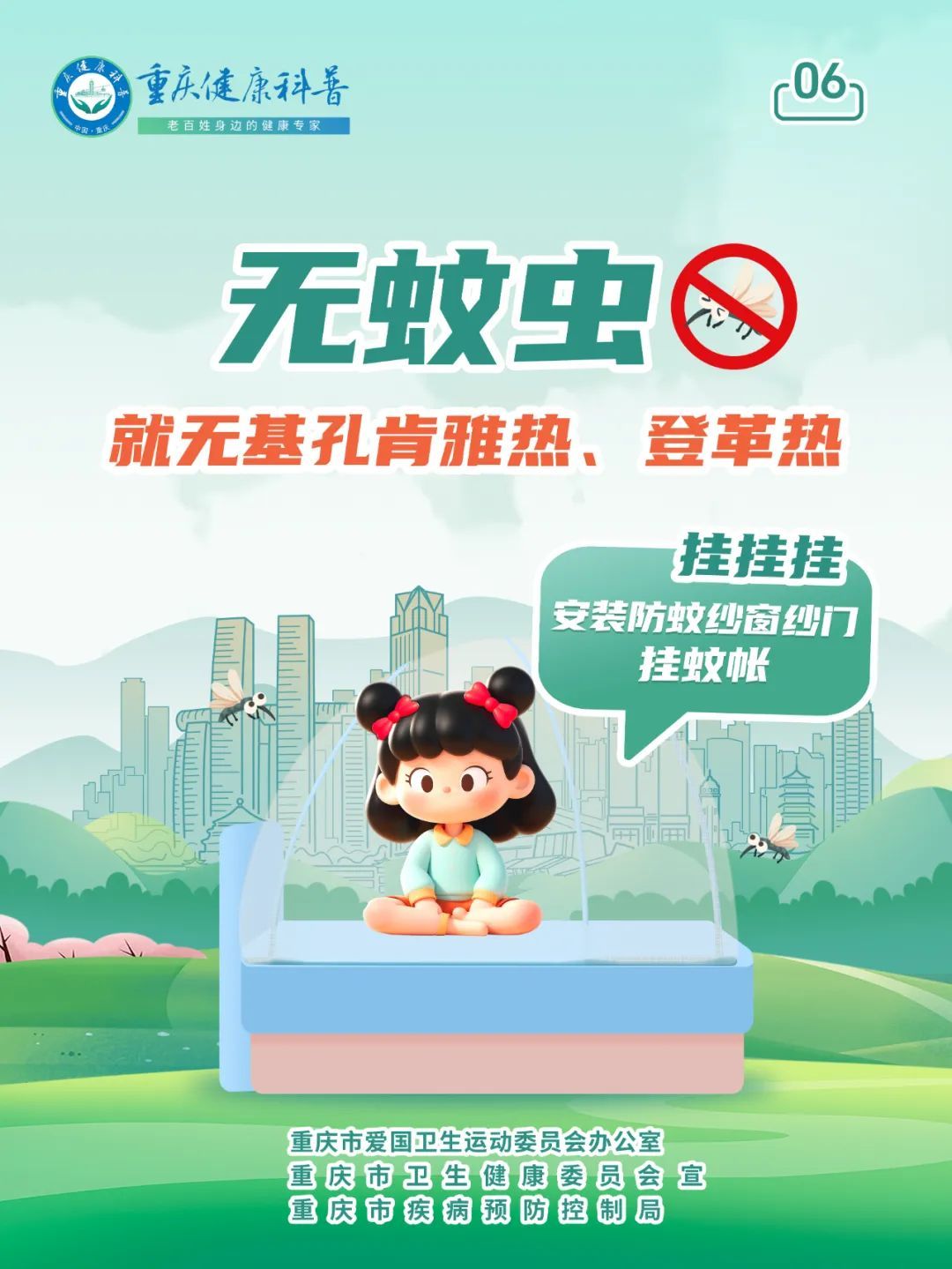 预防基孔肯雅热和登革热 防蚊灭蚊是关键 预防基孔肯雅热和登革热 防蚊灭蚊是关键