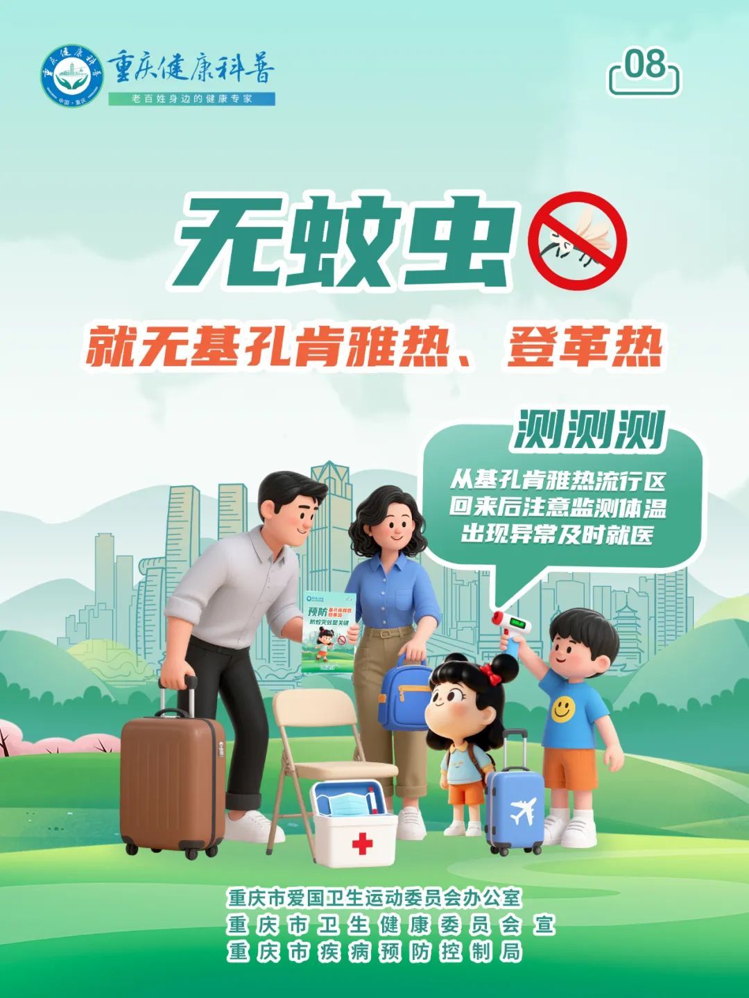 预防基孔肯雅热和登革热 防蚊灭蚊是关键 预防基孔肯雅热和登革热 防蚊灭蚊是关键