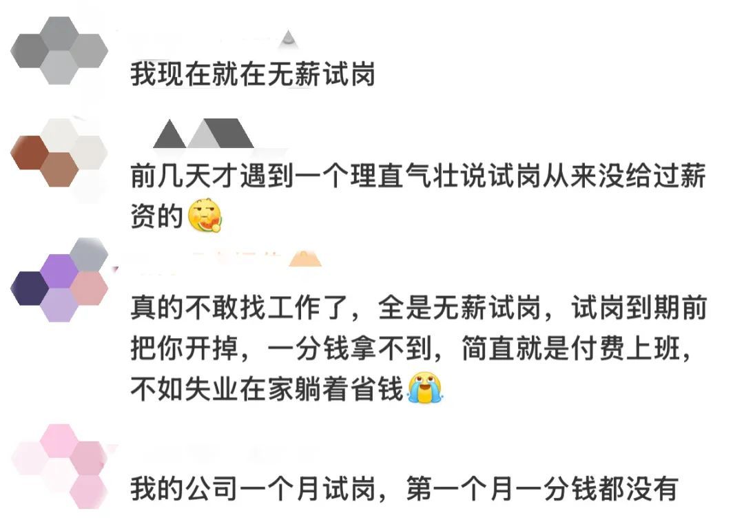 多名劳动者遭遇“无薪试岗”，白干7天被辞退