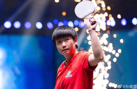 孙颖莎瑞典大满贯赛后发文：荣誉属于整个团队，未来我们继续