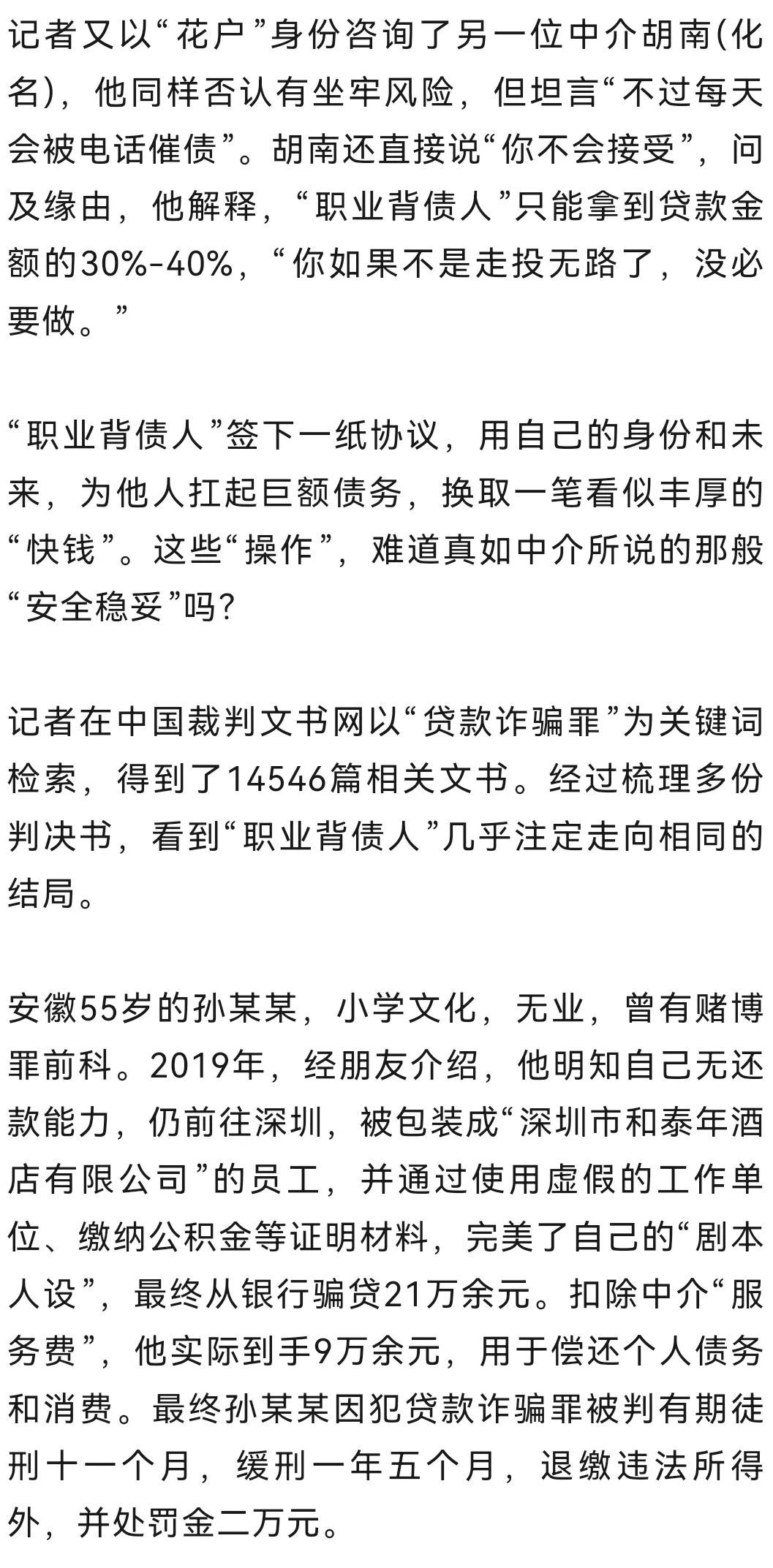 记者暗访揭秘“职业背债人”：没拿到钱，却背上百万贷款，中介暗示银行内部有合作伙伴