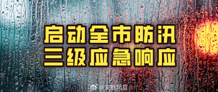 北京2区暴雨红色预警、7区暴雨橙色预警！这些区域别去——