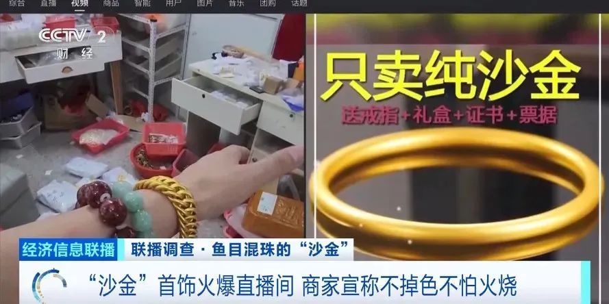 成本10元卖到上百元,“沙金首饰”受追捧!部分产品检测显示镍释放量超标上千倍 成本10元卖到上百元,“沙金首饰”受追捧!部分产品检测显示镍释放量超标上千倍