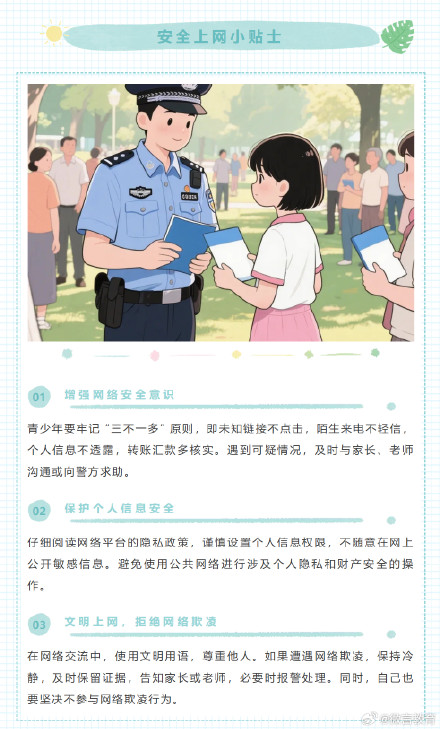 网络冲浪别“翻船”，请查收安全上网小贴士