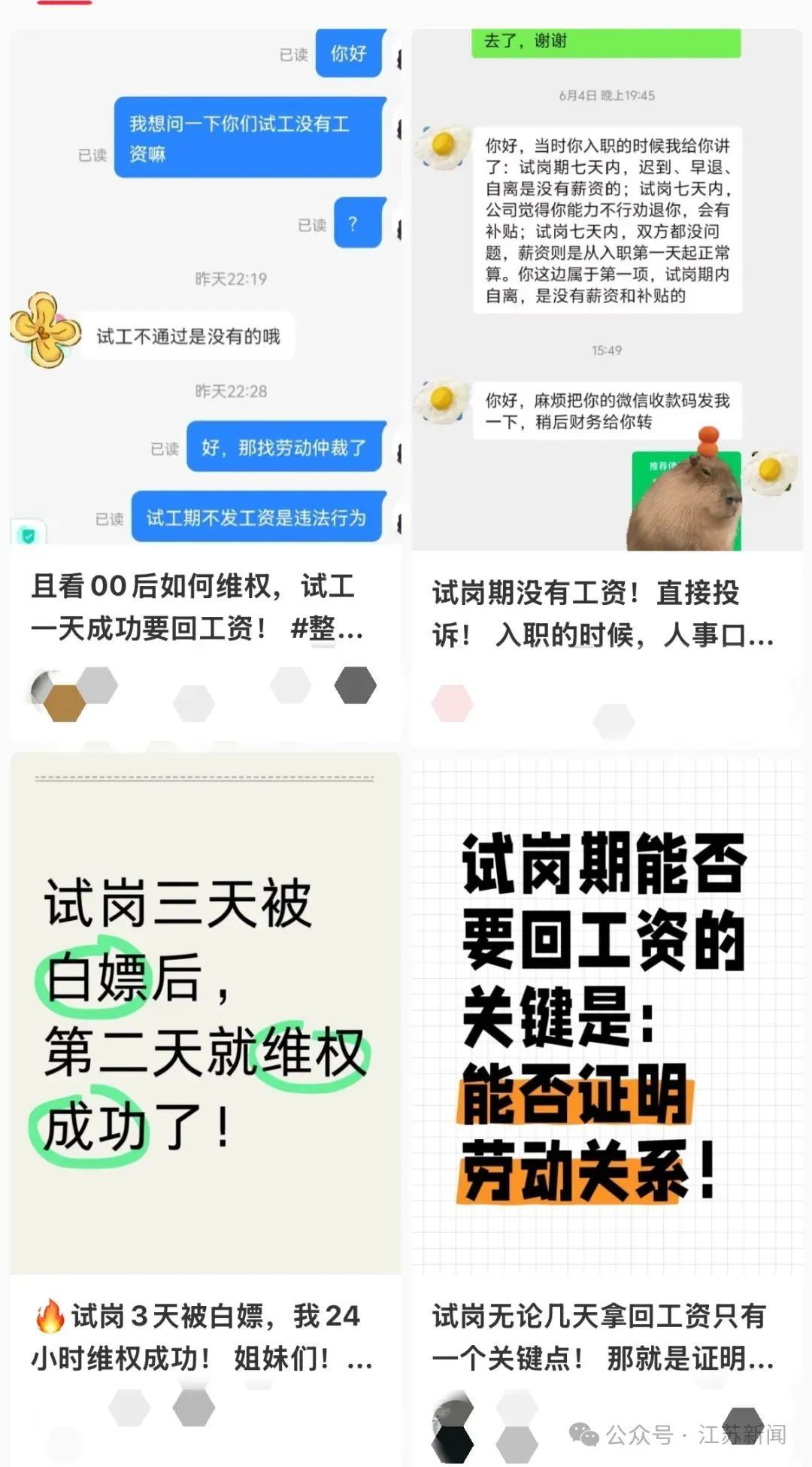 白干7天被辞退？多人遭遇“无薪试岗”，专家提醒