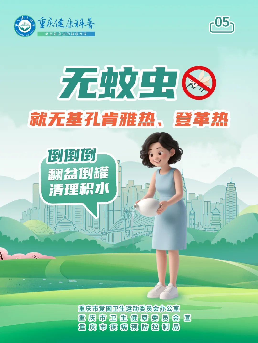 预防基孔肯雅热和登革热 防蚊灭蚊是关键 预防基孔肯雅热和登革热 防蚊灭蚊是关键