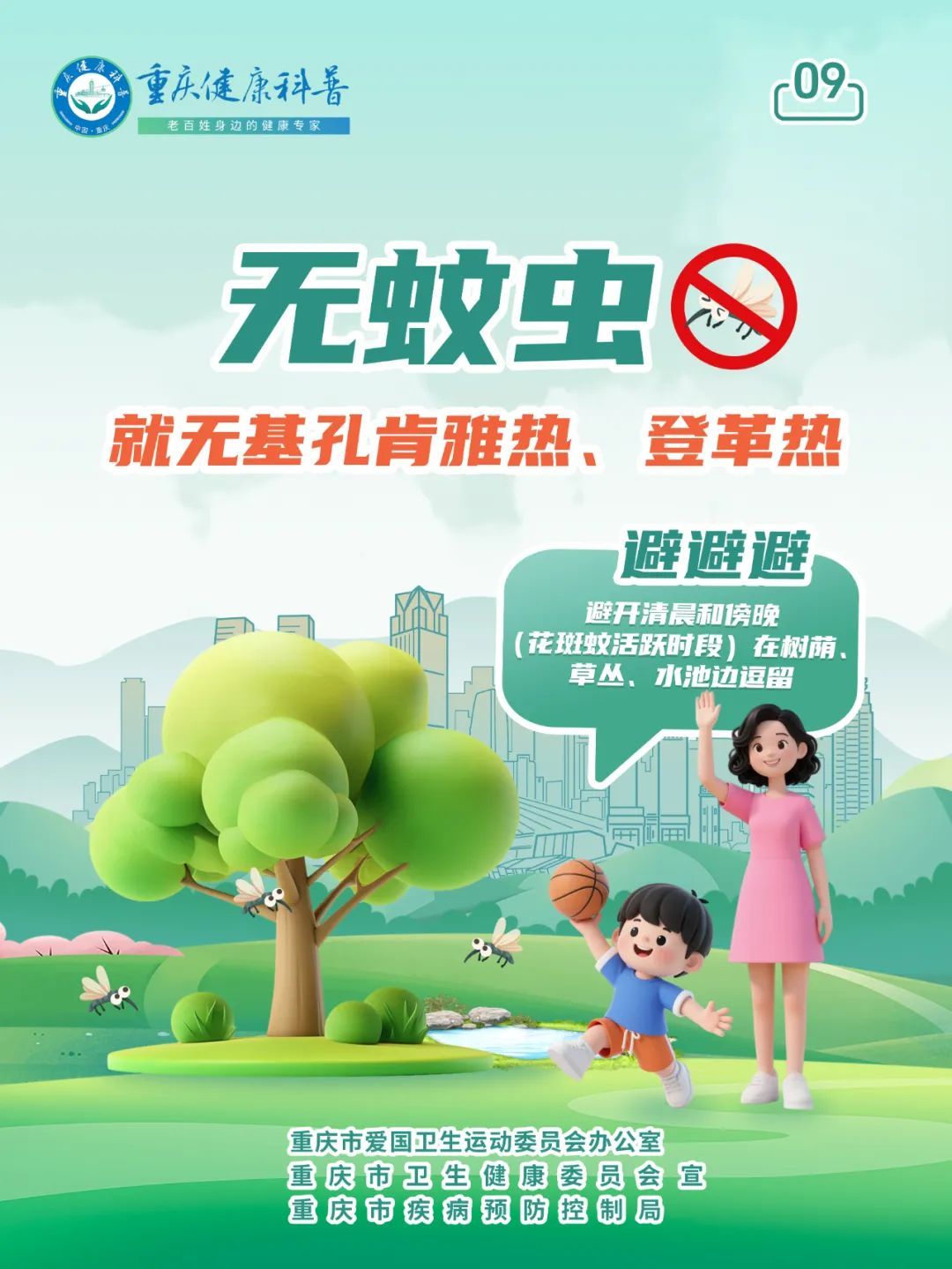 预防基孔肯雅热和登革热 防蚊灭蚊是关键 预防基孔肯雅热和登革热 防蚊灭蚊是关键