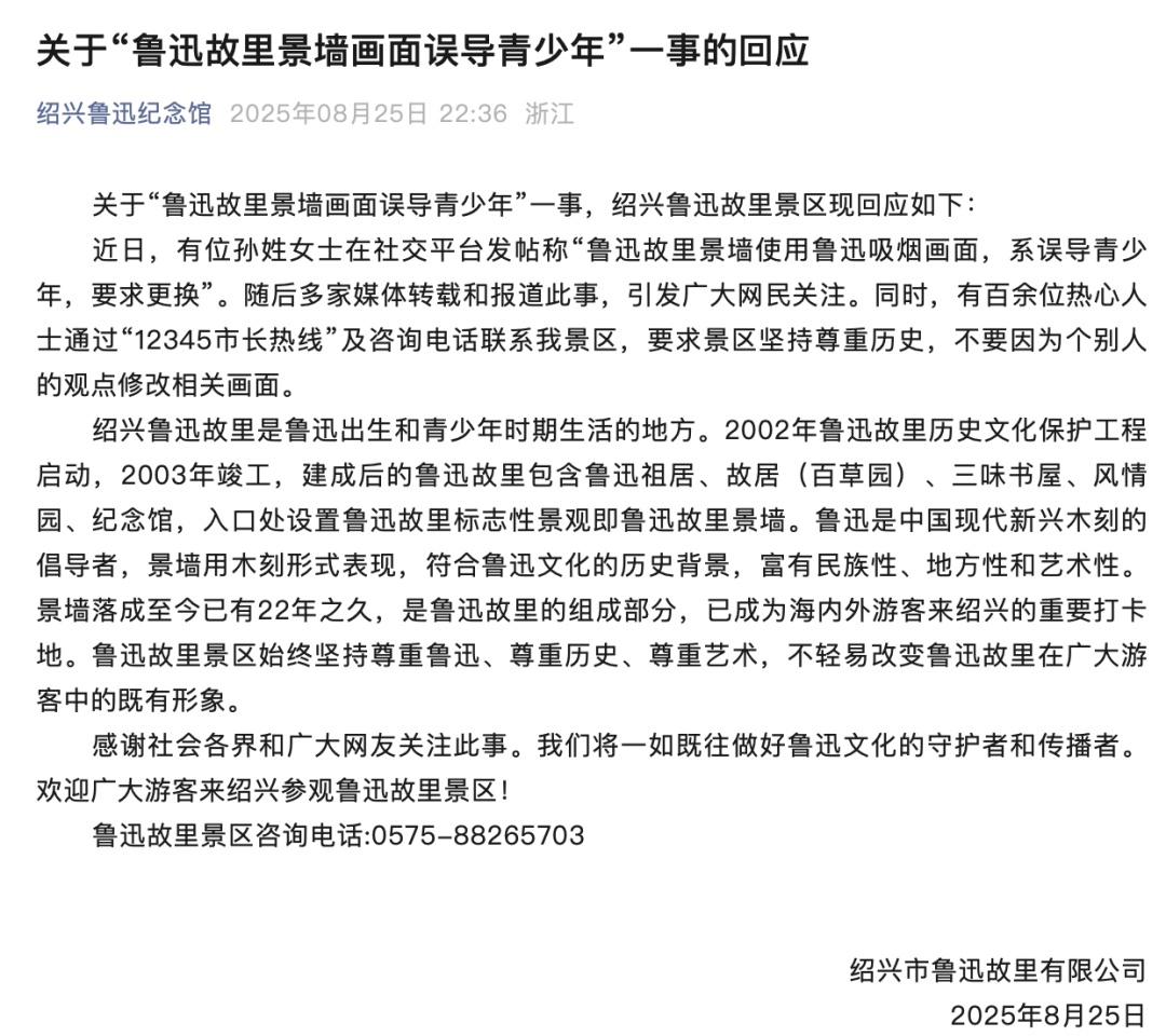 “鲁迅夹烟被投诉”？回应来了！