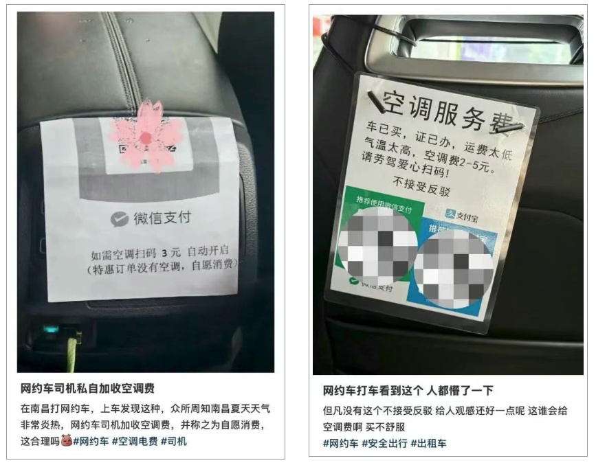 乘客单独扫码网约车才开空调？消保委发声！