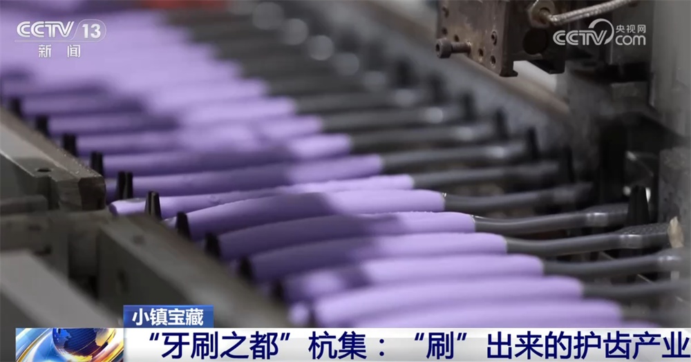 从制造到“智造” 小牙刷“刷”新传统书写中国企业全球故事