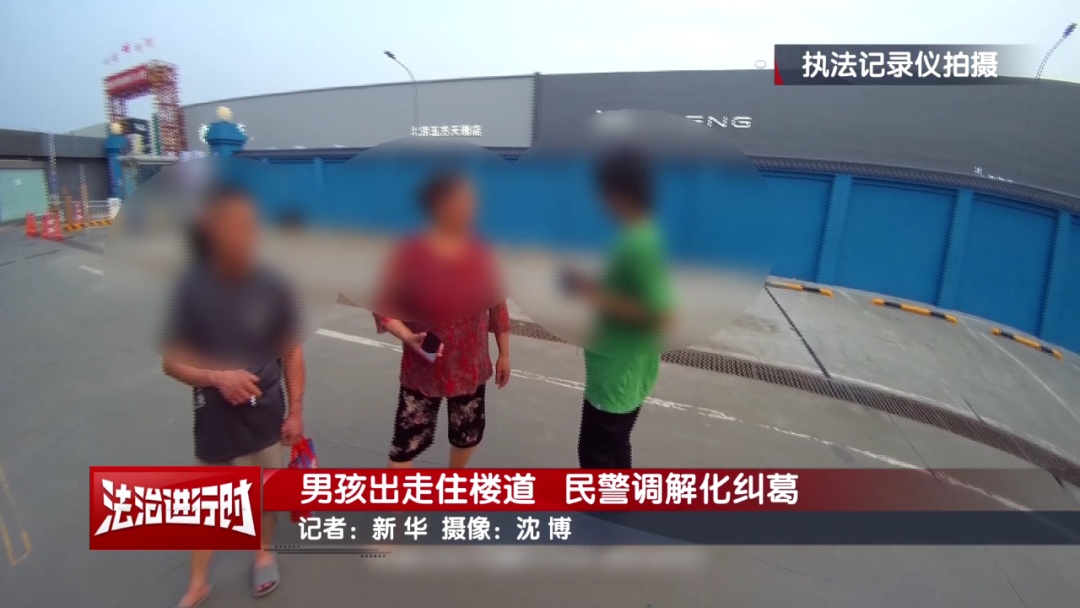 北京一男孩负气睡楼道，民警温暖化纠葛