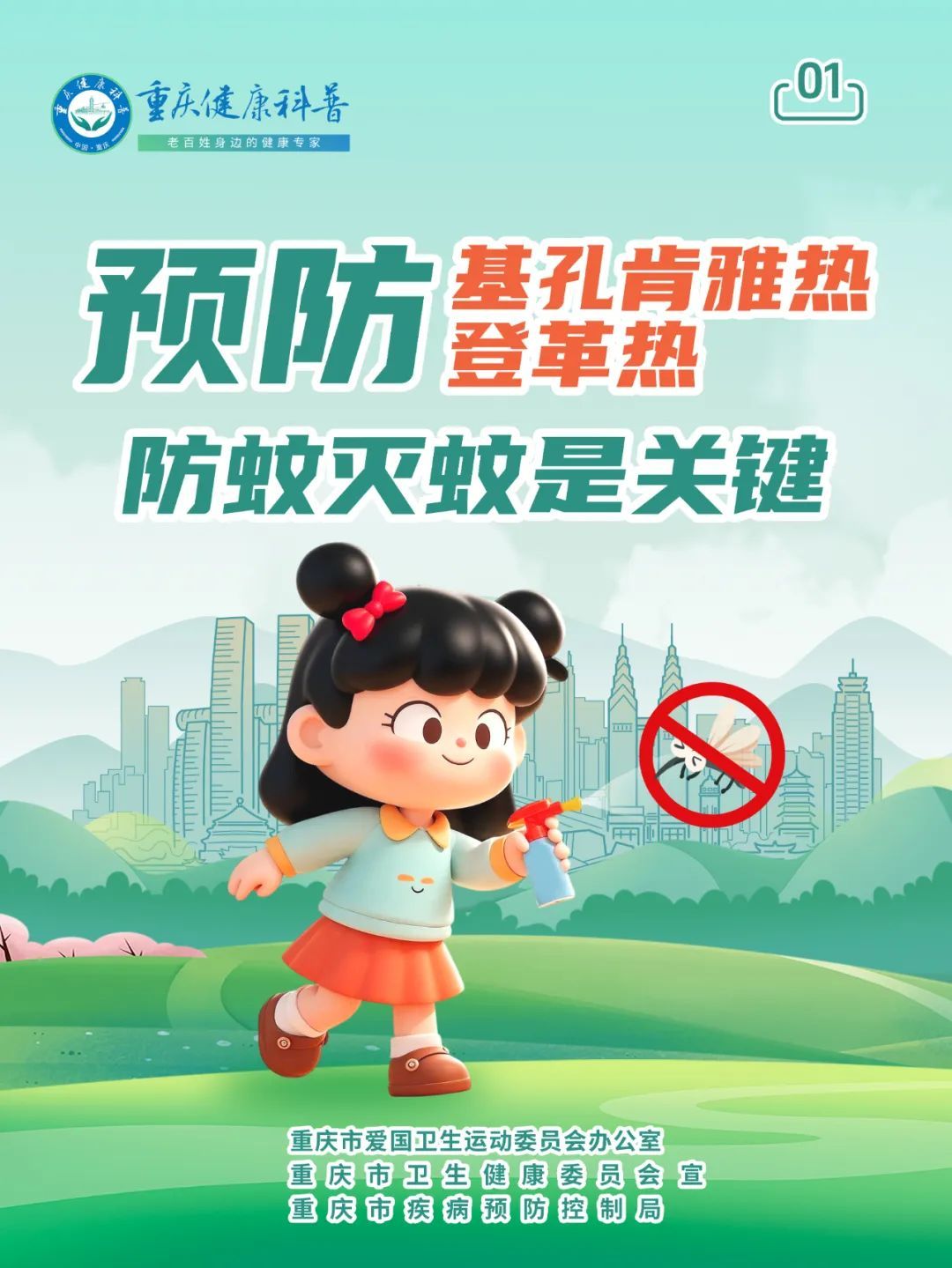 预防基孔肯雅热和登革热 防蚊灭蚊是关键 预防基孔肯雅热和登革热 防蚊灭蚊是关键