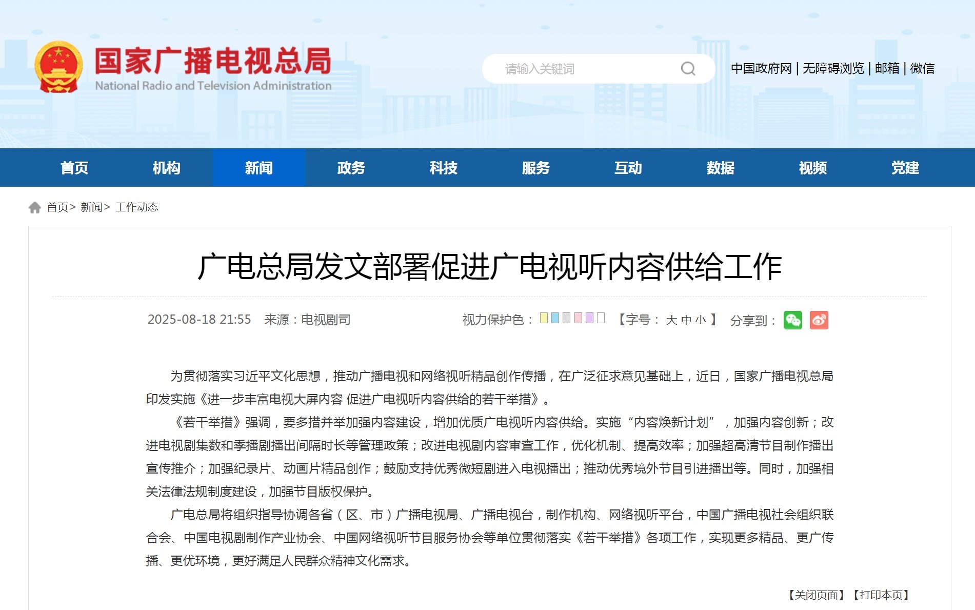 人民日报解读“广电21条”：给电视大屏注入一剂“强心针”