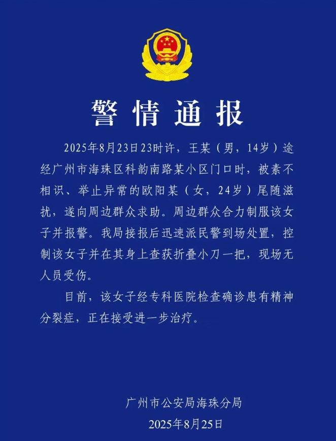 女子小区门口持刀追逐男孩,警方:系精神分裂症患者 无人员伤亡 女子小区门口持刀追逐男孩,警方:系精神分裂症患者 无人员伤亡
