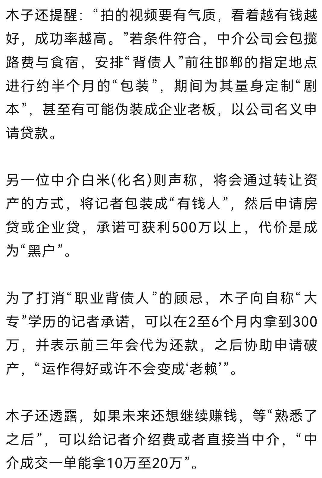 记者暗访揭秘“职业背债人”：没拿到钱，却背上百万贷款，中介暗示银行内部有合作伙伴