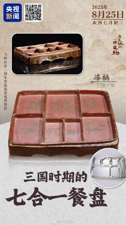 1800年前古人就用上7格餐盘了