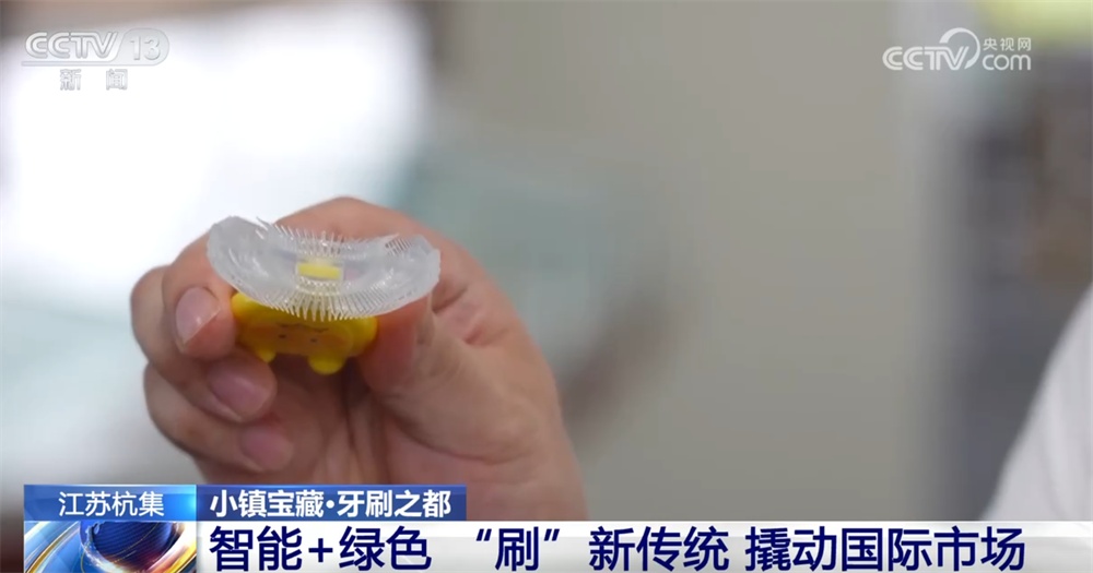 从制造到“智造” 小牙刷“刷”新传统书写中国企业全球故事