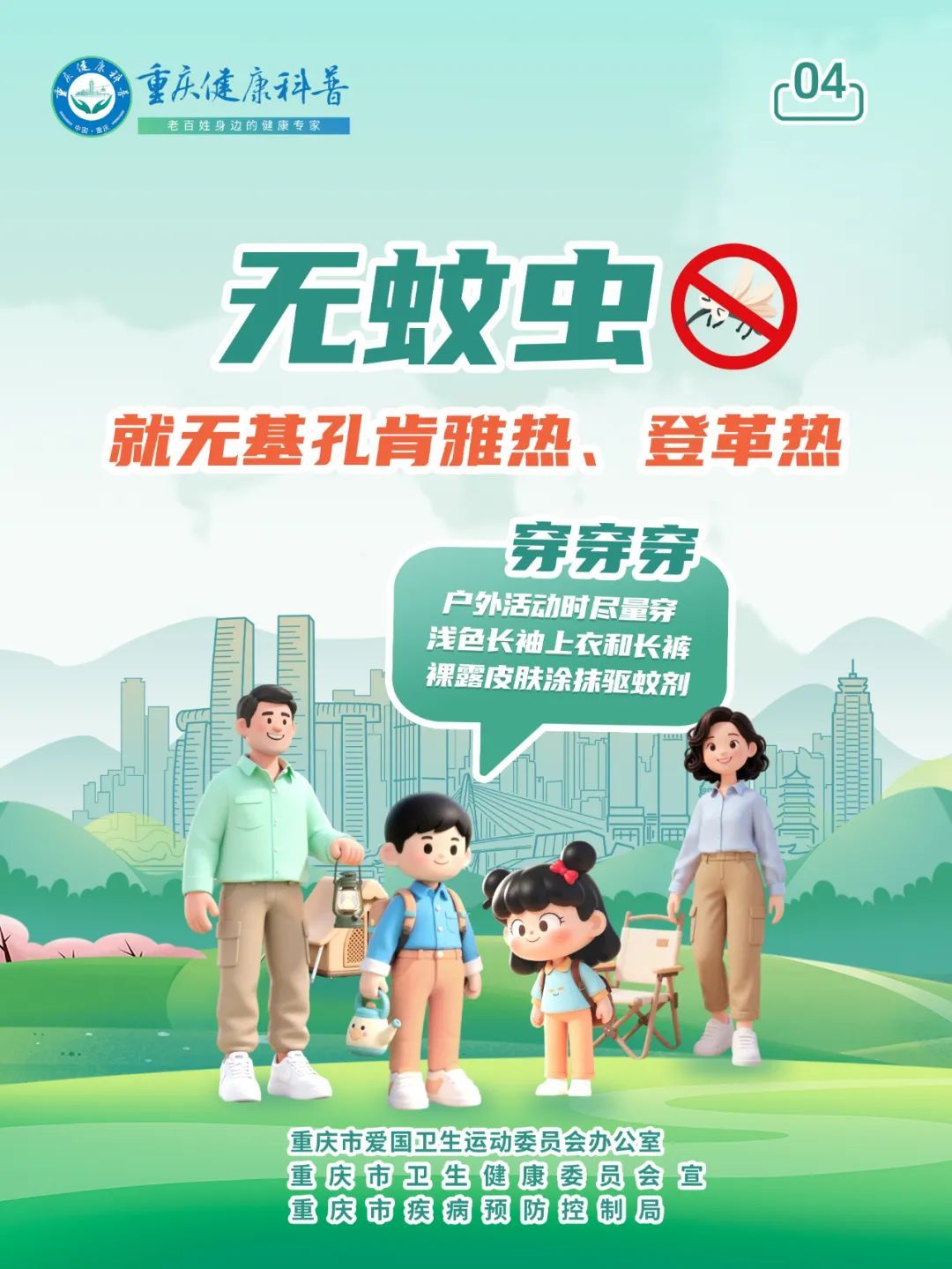 预防基孔肯雅热和登革热 防蚊灭蚊是关键 预防基孔肯雅热和登革热 防蚊灭蚊是关键