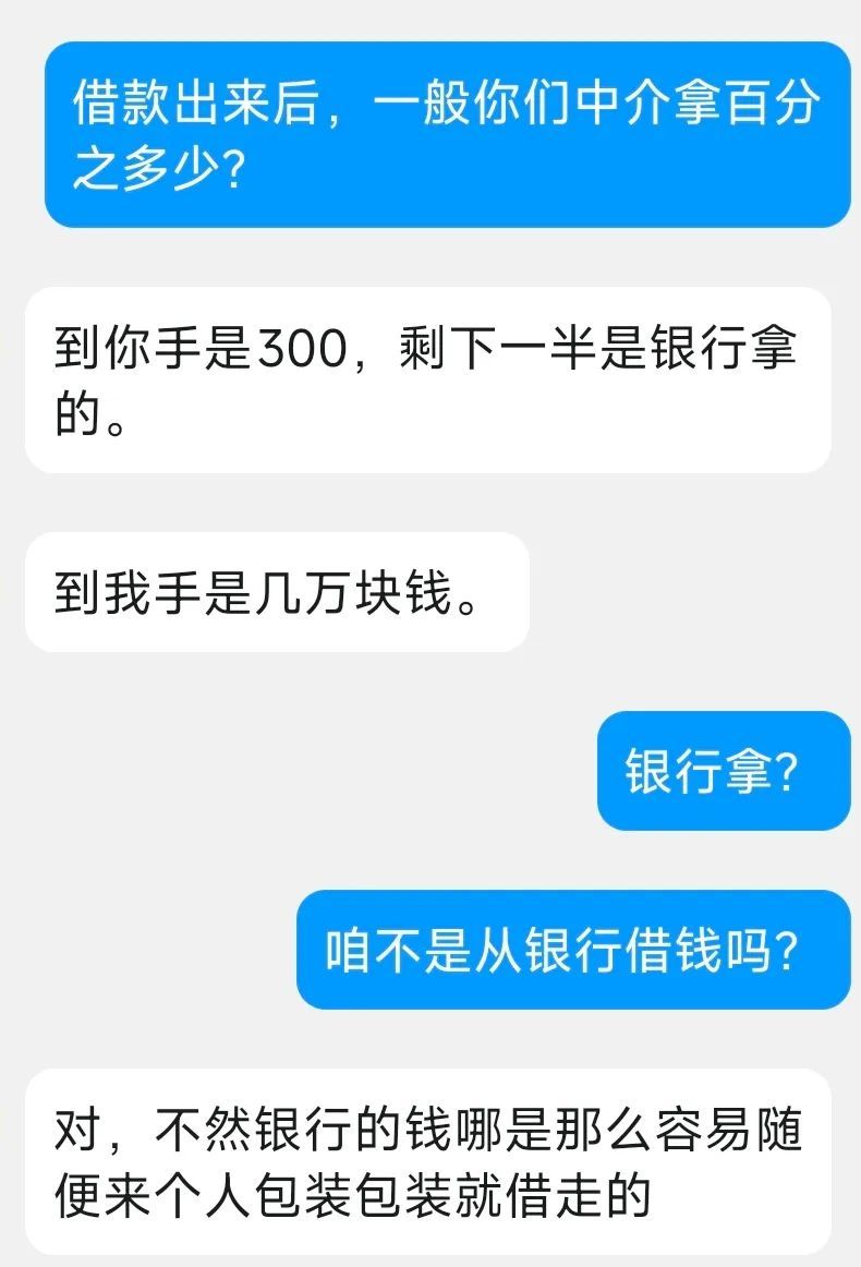 记者暗访揭秘“职业背债人”：没拿到钱，却背上百万贷款，中介暗示银行内部有合作伙伴