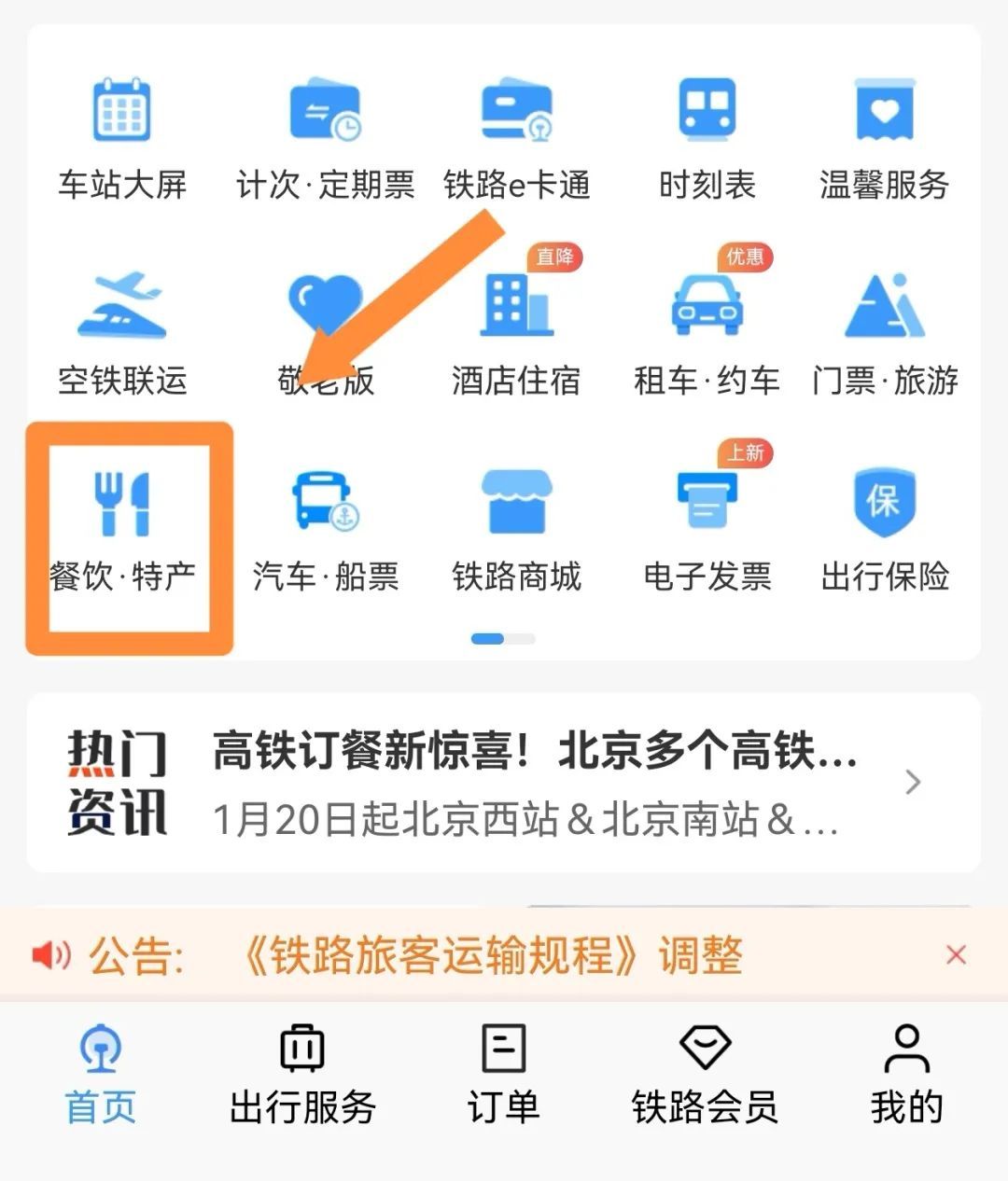 高铁轻食来了！都有啥？怎么订？