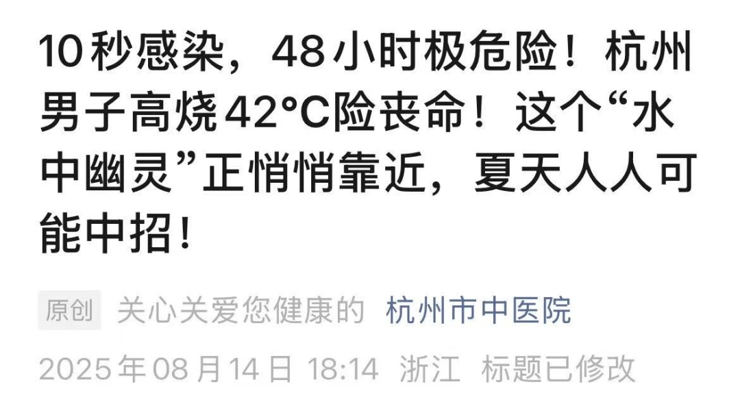 10秒感染,48小时极危险!男子高烧42℃险丧命 10秒感染,48小时极危险!男子高烧42℃险丧命