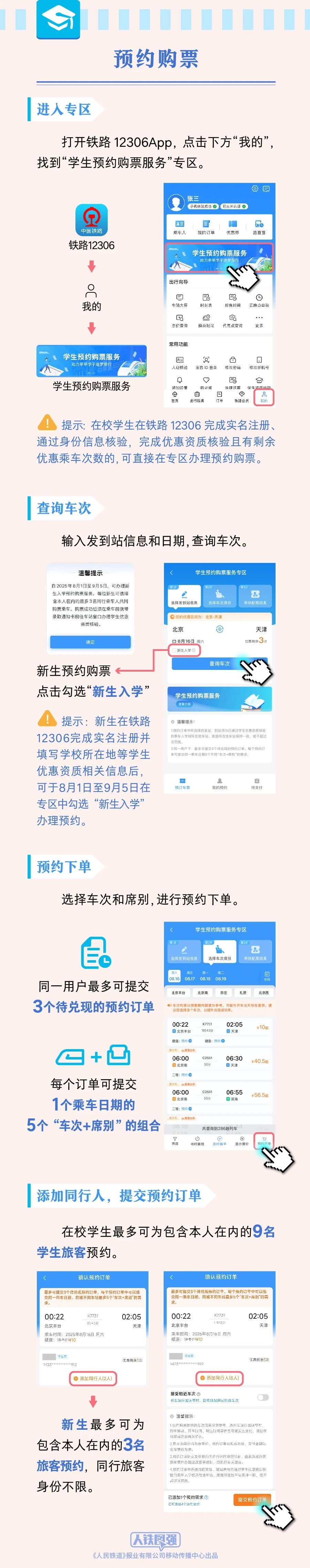 开学在即，学生购票有新变化！
