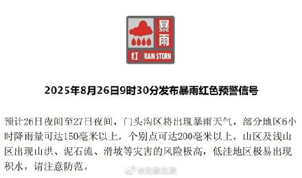 北京2区暴雨红色预警、7区暴雨橙色预警！这些区域别去——
